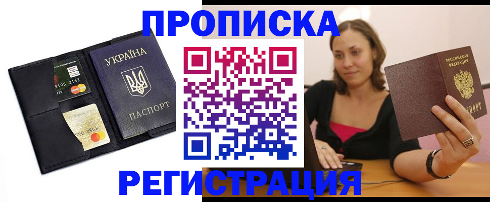 прописка для работы в Лукоянове