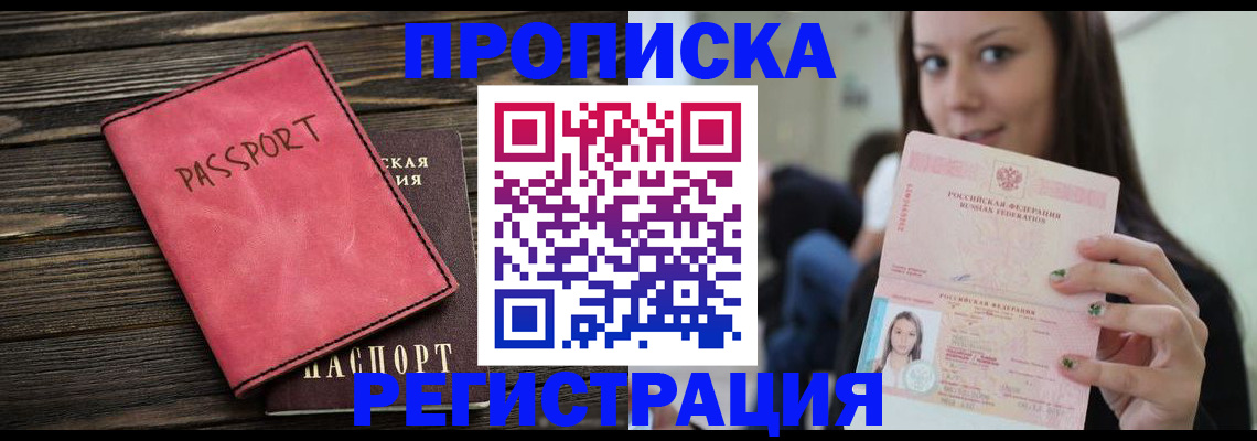 прописка для работы в Лукоянове